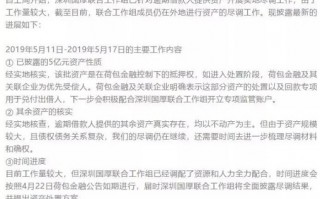 国厚资产接手至少3家P2P不良资产