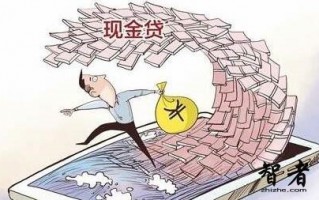 现金贷悄然兴起 它会遭遇像P2P那样的尴尬吗