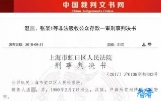 判了！国阳财富10人获刑 主犯温征被判刑7年 