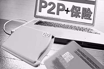 保险机构与P2P合作再引监管关注 前途几何？